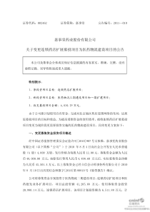 嘉事堂：关于变更连锁药店扩展募投项目为医药物流建设项目的公告 XXXX