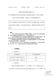 嘉事堂：关于挂牌转让持有北京嘉事大恒制药有限公司100%股权、北京