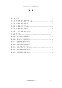 职业生涯规划-职业生涯规划手册