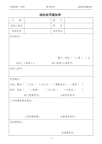 违纪处罚通知单