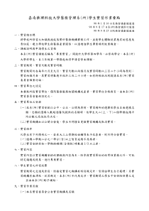 嘉南药科技大学医务管系(所)学生实习作业要点