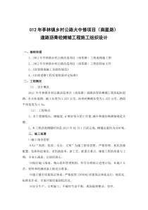 道路沥青砼摊铺工程施工组织设计