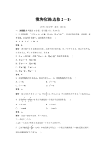 2019版数学浙江省学业水平考试专题复习模块检测(选修2-1)