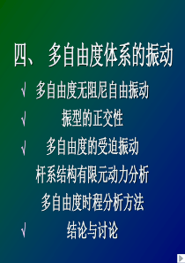 振型的正交性