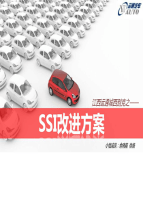 客服部SSI改进方案文库.ppt