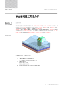 midas gts NX桥台基础施工阶段分析