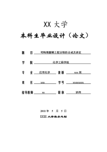 吲哚羧酸稀土配合物的合成及表征