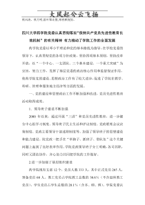 四川大学药学院党委认真贯彻落实“保持共产党员先进性教育长效机制