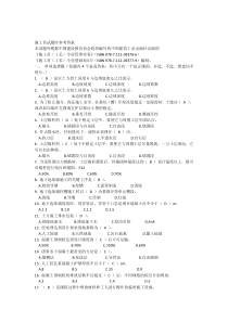 施工管理员试题库参考答案