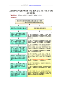 圣诞铃铛项目可行性研究报告(技术工艺+设备选型+财务方案+厂区规划)方案设计