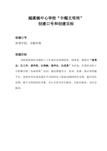 越溪镇中心学校巾帼建功资料