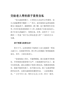 隔代教育利与弊