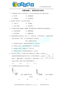 专题突破练2-物质的性质与转化