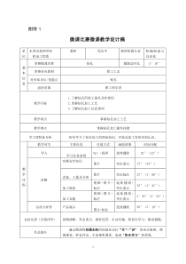 微课比赛微课教学设计稿