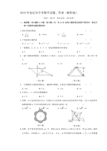 2019年宿迁市中考数学试题、答案(解析版)