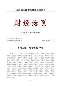 国家政策对本期主题高考恢复30年 - 财经活页