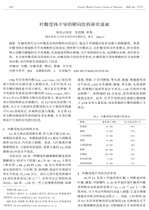 叶酸受体介导的靶向给药研究进展