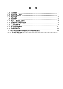 综合仓库主体工程作业指导书