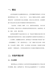 武馆商业策划方案书