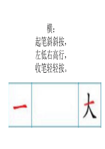 基本笔画儿歌：