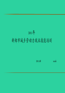 职业培训课件 xzszk