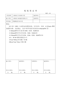 现 场 签 证 单5-20-3