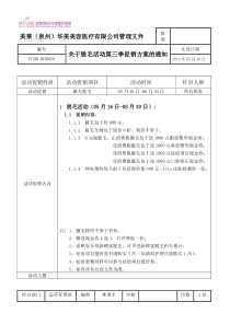 关于脱毛活动第三季促销方案的通知