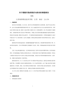 关于船舶污染的现状及防治的调查报告