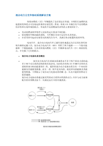 混合动力公交车驱动系统解决方案