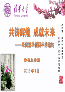 清华大学简介-学习生活篇