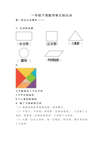 一年级下册数学单元知识点