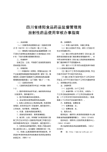 四川省绵阳食品药品监督管理局