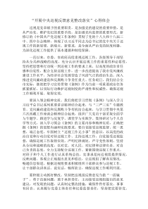 “开展中央巡视反馈意见整改落实”心得体会