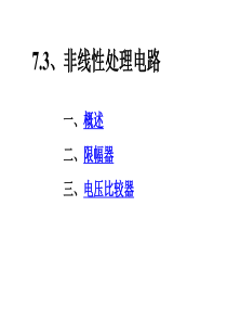 10-电压比较器2剖解