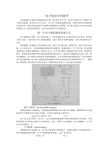 电子线治疗剂量学