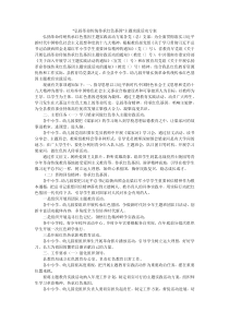 “弘扬革命传统传承红色基因”主题实践活动方案