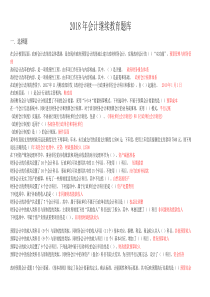 2018年会计继续教育题库