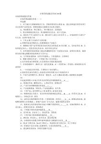 市场营销试题及答案180题