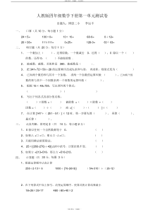 人教版四年级下册数学第一单元试卷及答案