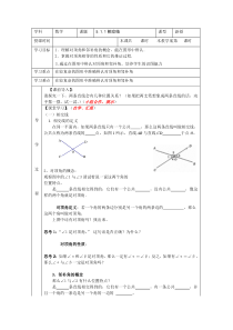 人教版数学七下教学案5.1.1相交线