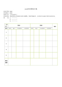 32活动策划方案模板