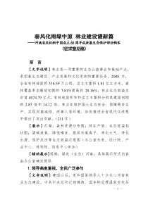 ――河南省庆祝新中国成立60周年成就展生态保护部分脚本(征求意见稿)