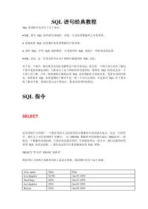 SQL语句经典教程