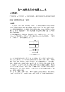 加气块砌筑施工工艺