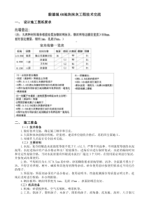 加气混凝土砌块墙面抹灰(轻型砌体墙体抹灰)