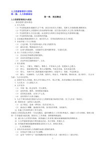 人力资源管理学习资料