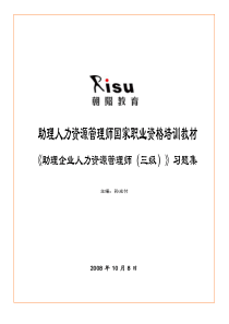 人力资源管理师(三级)教材课后练习参考答案