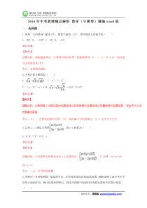 宁夏2016中考试题数学卷(解析版)