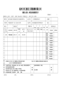 混凝土试块、砂浆试块检测委托书