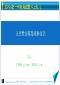 rs与gis一体化集成技术及应用4遥感数据预处理和分类